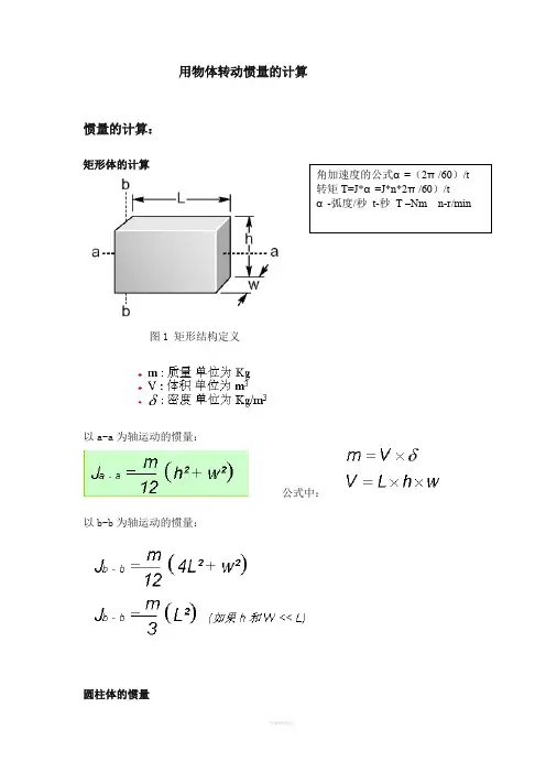 转动惯量扭矩计算