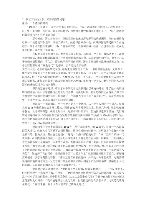 《萧红：一个漂泊的灵魂》高考阅读练习及答案