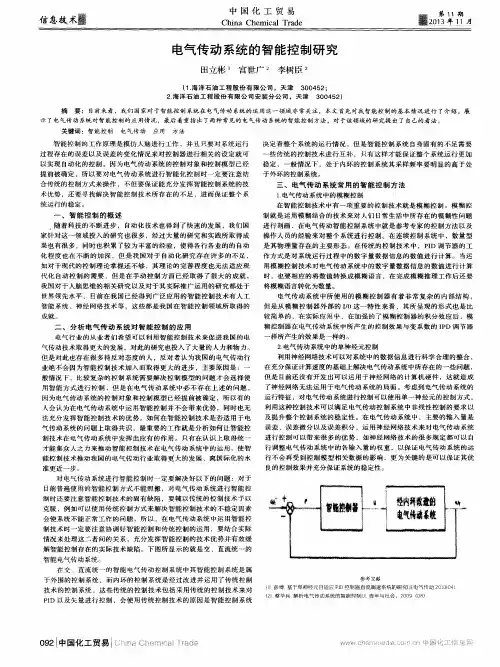 电气传动系统的智能控制研究