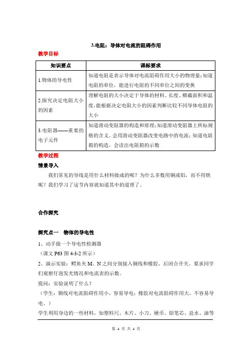 《电阻：导体对电流的阻碍作用》教案 教科版物理