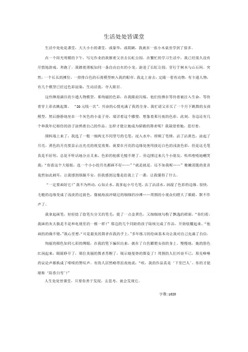 生活处处是课堂