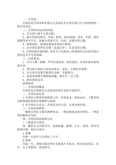 单位介绍信范文
