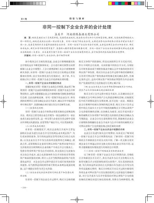 非同一控制下企业合并的会计处理