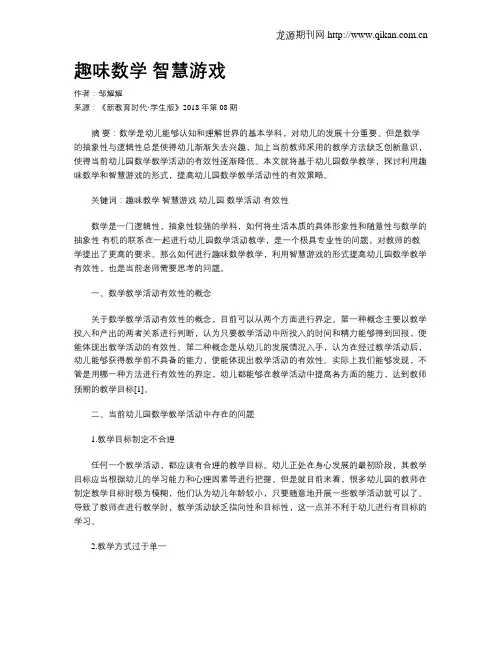 趣味数学 智慧游戏