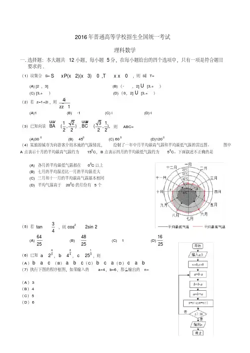 2016全国三卷理科数学高考真题及答案