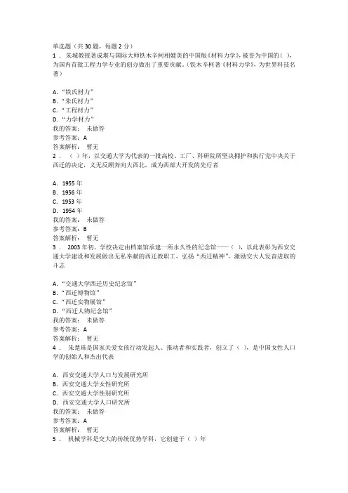 2019年陕西省专业技术人员培训考试爱国主义试题及答案 (3)