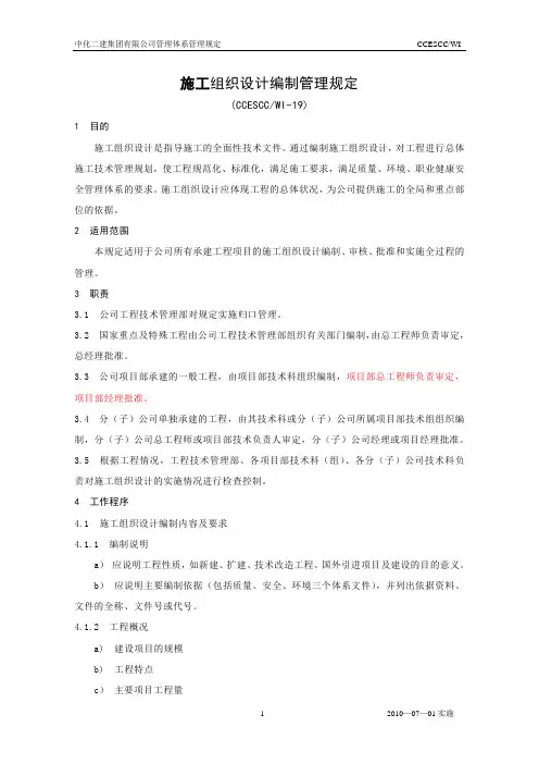 施工组织设计及方案编制规定