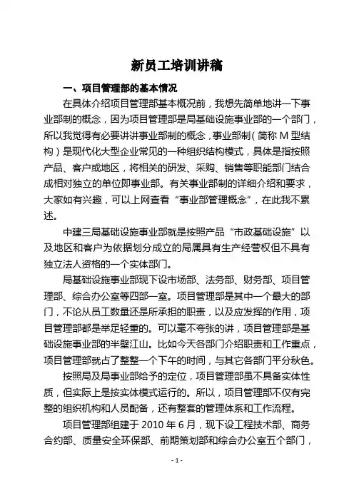 部门职责介绍讲稿(新员工培训)