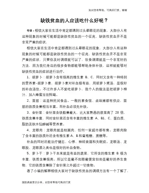 缺铁贫血的人应该吃什么好呢？