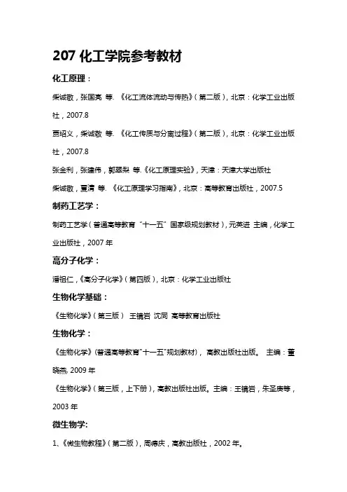 天津大学化工学院参考教材