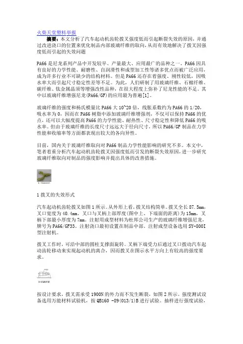 玻璃纤维取向对PA66制品强度的影响doc.
