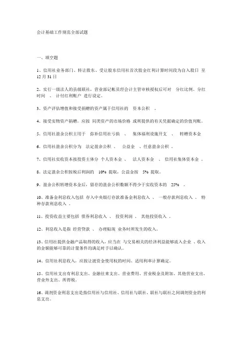 会计基础工作规范
