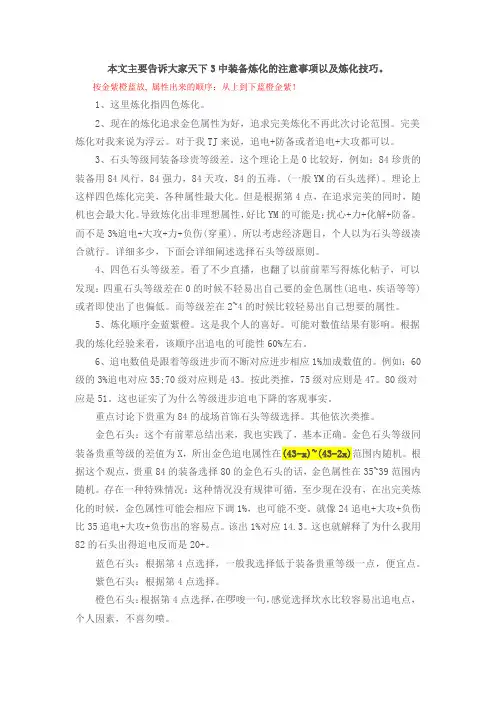 天下3四色炼化攻略