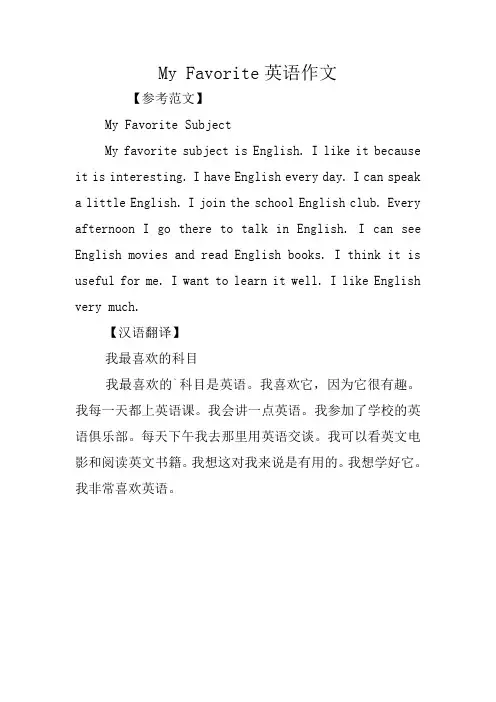 My Favorite英语作文