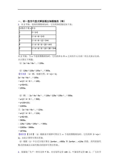  代数式单元测试卷 (word版,含解析)