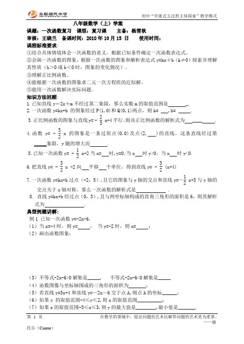 第十四章一次函数复习