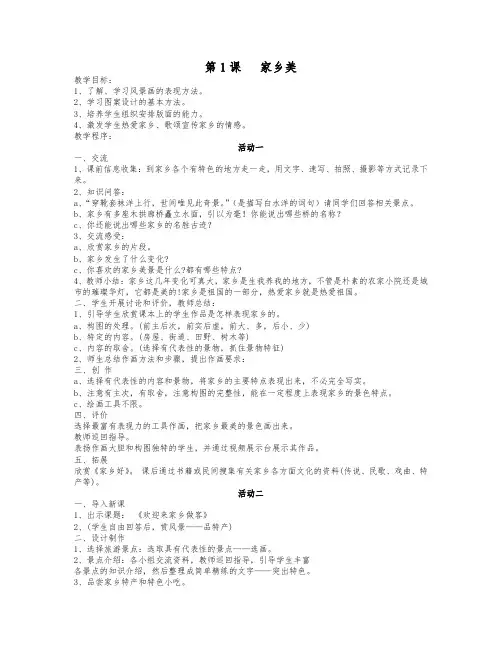 湘美版小学五年级下册美术教案 全册