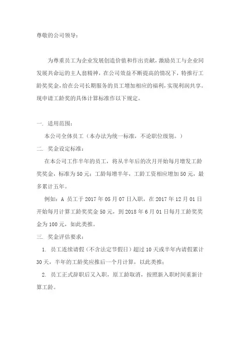 工龄奖申请