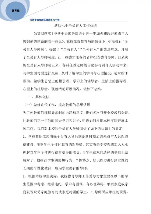 全员育人工作总结 2