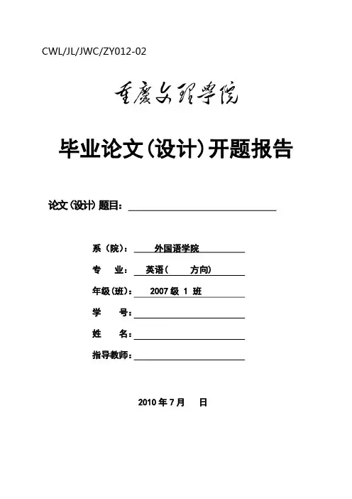 英文开题报告模板