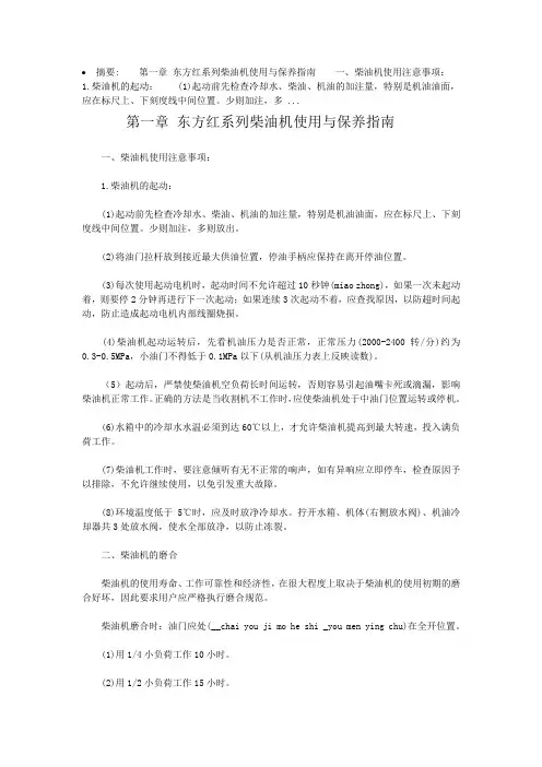 东方红柴油机保养