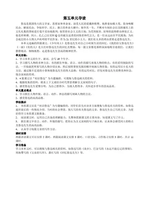 人教版语文六上56单元表格式教案(卓越课堂模式)