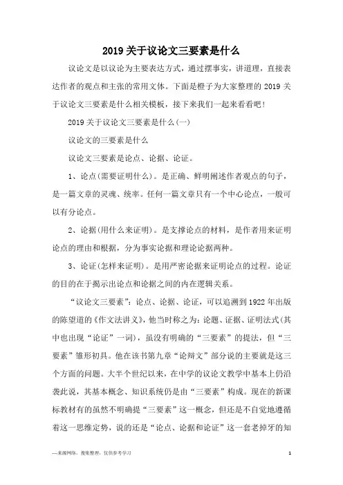 2019关于议论文三要素是什么