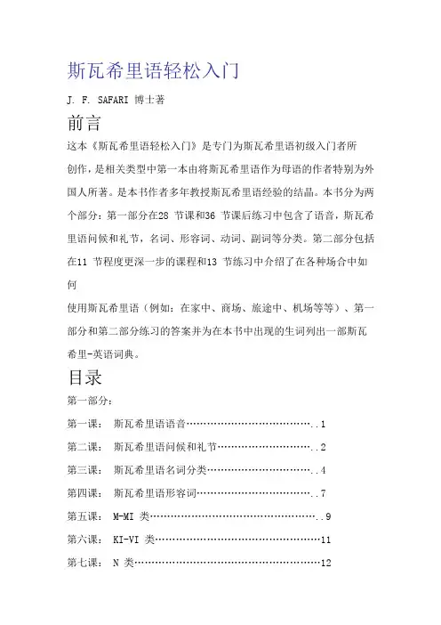 斯瓦希里语入门
