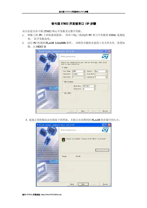 奋斗版STM32开发板串口ISP步骤