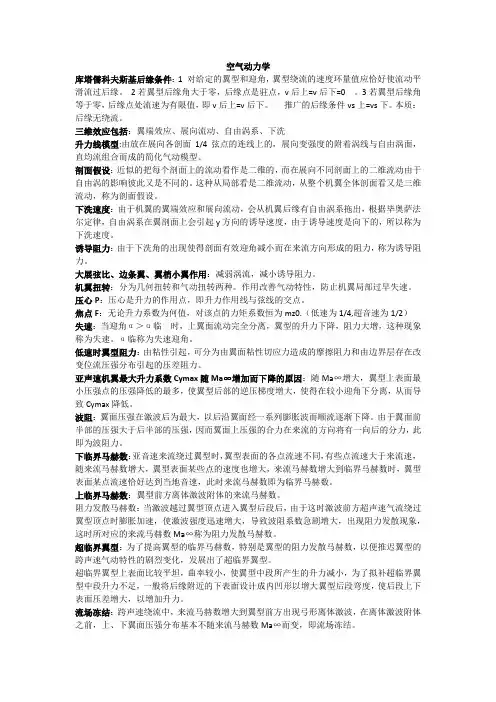 气动名词解释