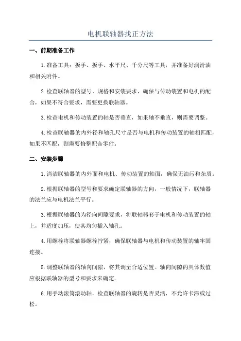 电机联轴器找正方法
