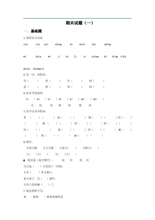 二年级上册语文期末复习
