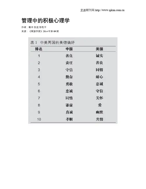 管理中的积极心理学
