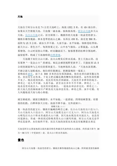 阿尔山天池