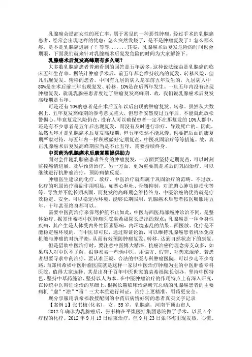 乳腺癌术后复发危险的时间