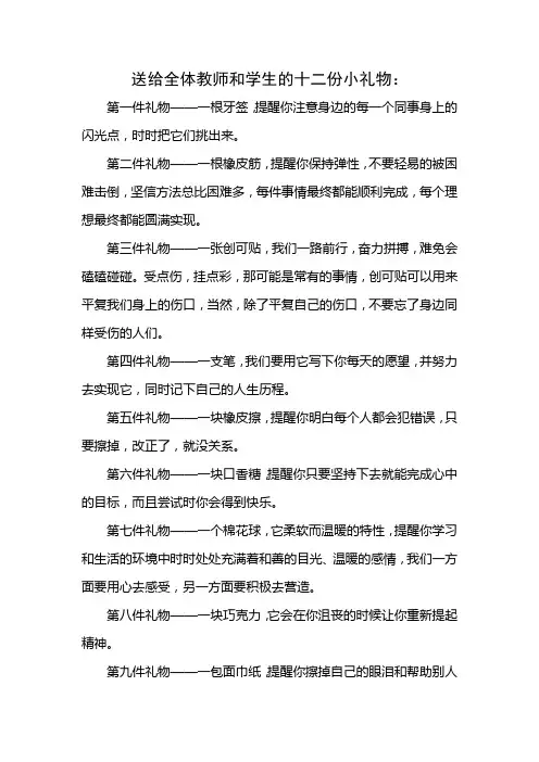 送给全体教师和学生的十二份小礼物