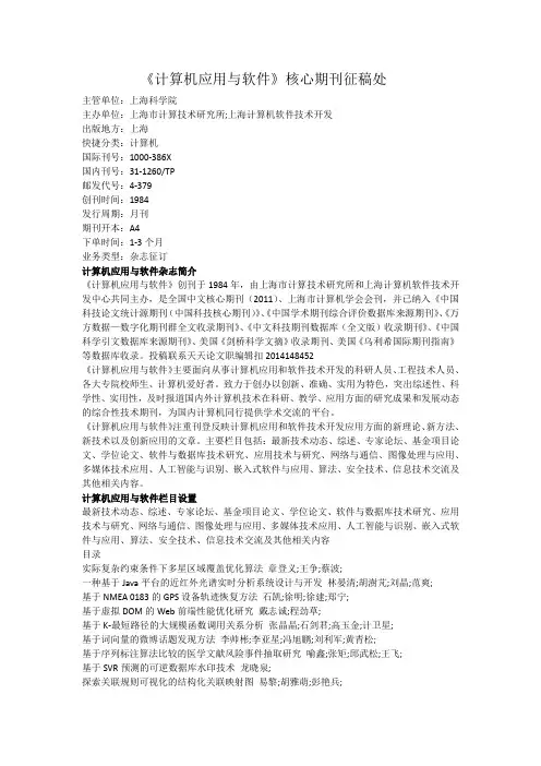 《计算机应用与软件》核心期刊征稿处