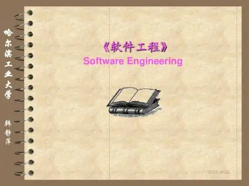 软件工程课件113