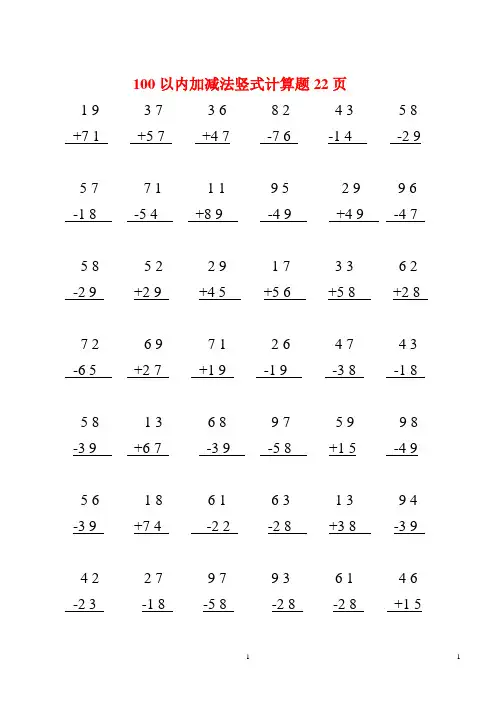 二年级上册100以内加减法竖式计算题22页 9以内的表内乘除法练习题700道