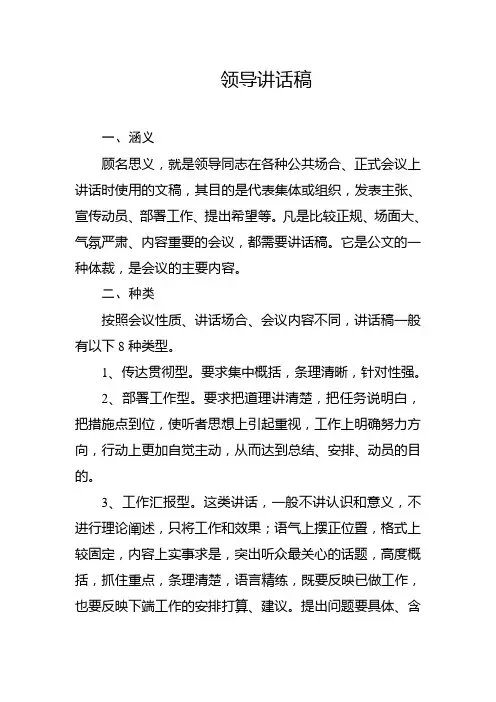 领导讲话稿 2