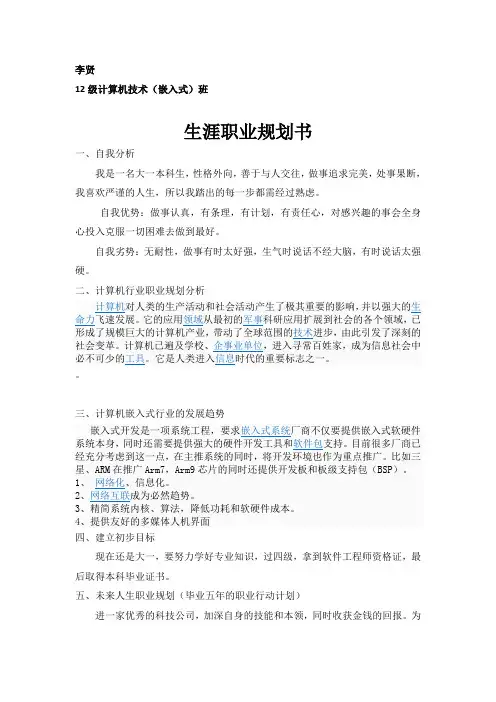 生涯职业规划书