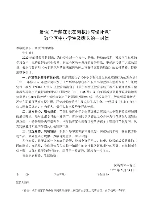 暑假拒绝有偿家教致家长一封信