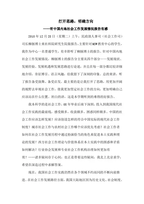 中国社会工作情况发展报告2011