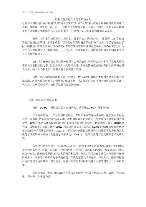 细数八位房地产大佬背后的女人