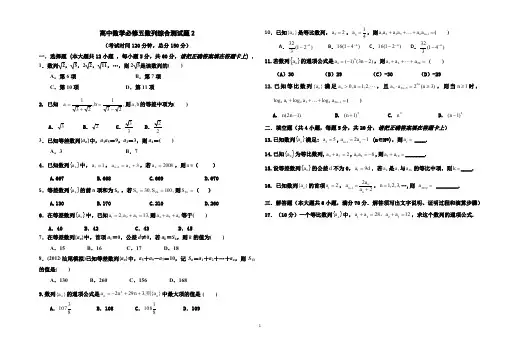 高中数学必修五数列综合测试题2(中等难度,含答案)