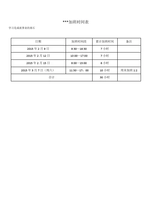 加班时间表