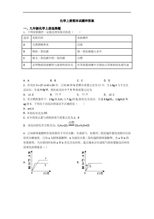 化学初三化学上册期末试题和答案