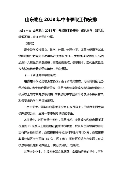 山东枣庄2018年中考录取工作安排