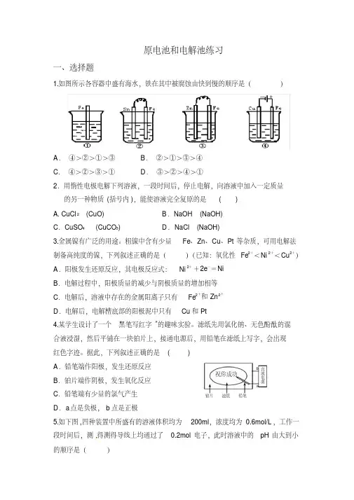 新课标人教高中化学选修四第四章原电池和电解池练习及答案