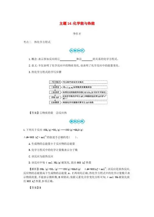 高考化学一轮复习主题14化学能与热能3含解析1017484.doc